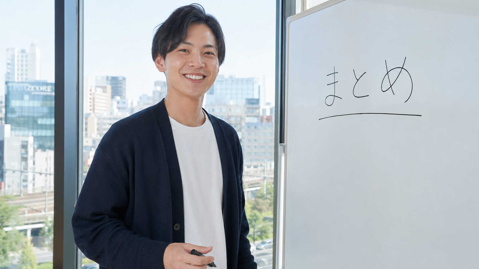 まとめ